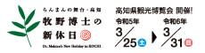 牧野博士の新休日